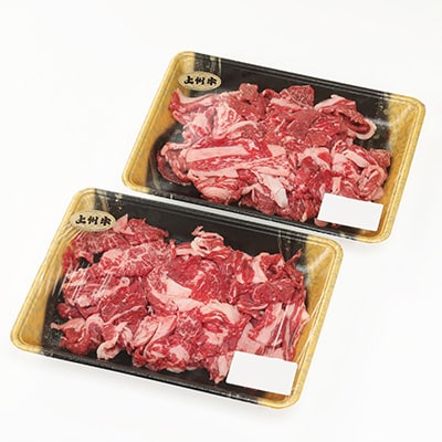 冷凍上州牛　モモカタバラ切落し　1kg【配送不可地域：離島】