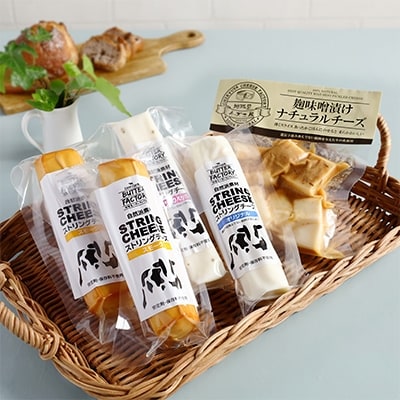 地球屋プレミアム　チーズ詰め合わせB(4種類5個)【配送不可地域：離島】