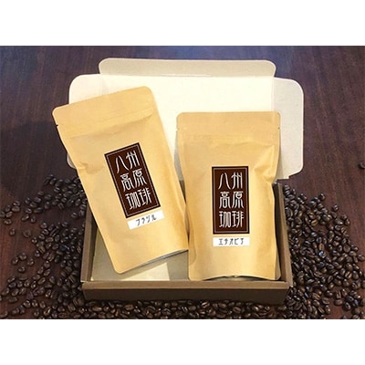 【無地熨斗】【八州高原珈琲(粉)】 2種の詰め合わせセット【配送不可地域：離島】