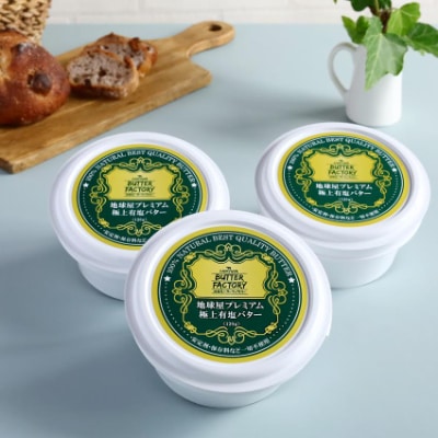 地球屋プレミアム　極上有塩バター3個セット【配送不可地域：離島】