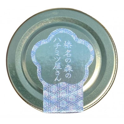 榛名の森のハチミツ屋さん　アカシア無垢　135g×3個