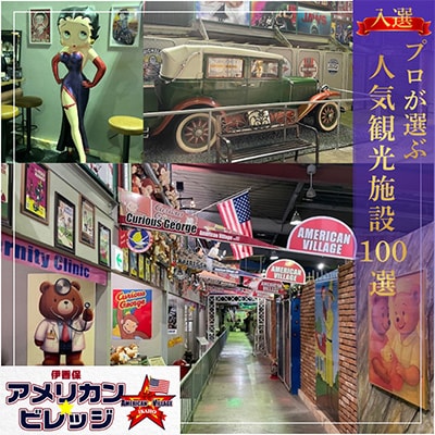 『伊香保アメリカン・ビレッジ』ペアご招待券