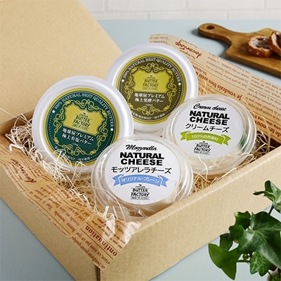 地球屋プレミアム　極上バターとチーズの4個セット【配送不可地域：離島】
