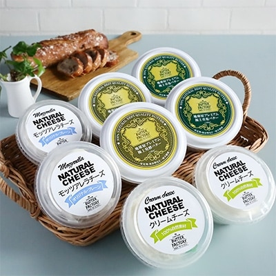 地球屋プレミアム　極上バターとチーズ　[8個セット]【配送不可地域：離島】