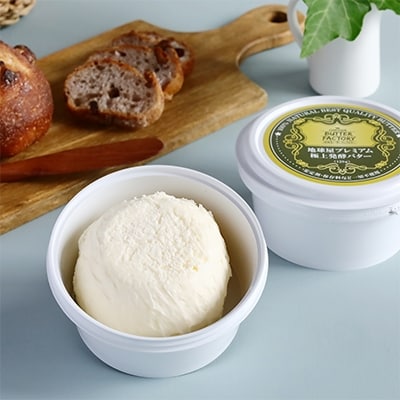 極上発酵バター　2個セット【配送不可地域：離島】