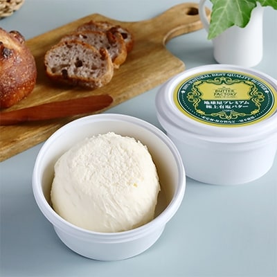 地球屋プレミアム　極上有塩バター　2個セット【配送不可地域：離島】