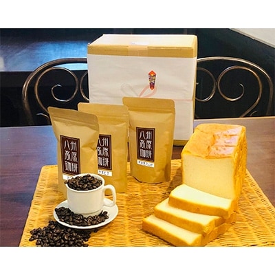 【無地熨斗】ハニーブレッド1本(2斤)と八州高原珈琲(粉)　3種の詰め合わせ【配送不可地域：離島】