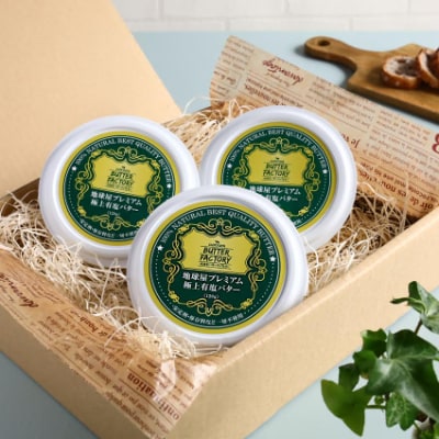 地球屋プレミアム　極上有塩バター3個セット【配送不可地域：離島】