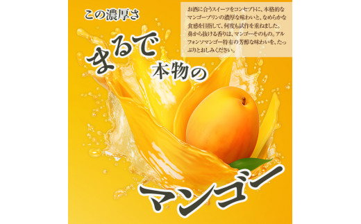 濃厚マンゴープリン 85g×24個 手土産 おやつ デザート スイーツ こだわり 南国 トロピカル フルーツ 果物 F21K-064