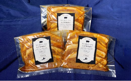 群馬県下仁田町 下仁田ポークのねぎ味噌漬け 220g×3 ロース F21K-074