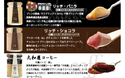 ★金賞受賞★ 群馬ファーマーズプリン 大人の「プレミアムセット」6個入 セレンディップ ギフト 高級 プリン 詰め合わせ 手土産 おやつ デザート スイーツ こだわり 話題 F21K-526