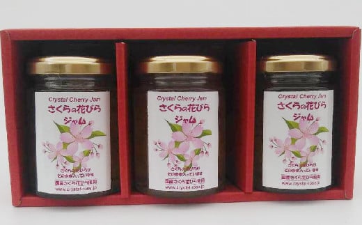 さくらの花びらジャム 3本セット 食用花 桜 サクラ スコーン 自然 アイスクリーム クッキー フラワー F21K-123
