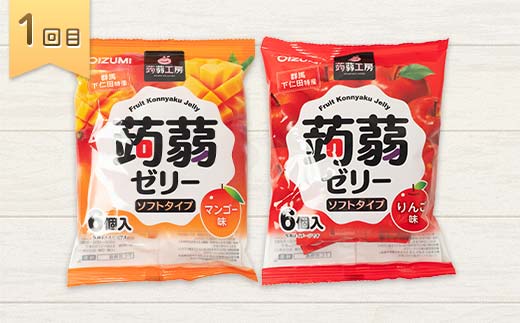 4か月連続お届け蒟蒻ゼリー定期便　480粒　至福のぷるるん便 F21K-472