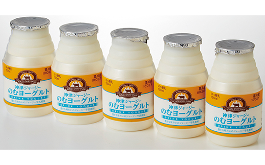 【神津牧場】ジャージー牛の濃厚ミルクで作った のむヨーグルト150ml ×15本 ≪毎日1本2週間コース≫ ジャージー乳 濃厚 健康 習慣 腸活 飲料 F21K-507