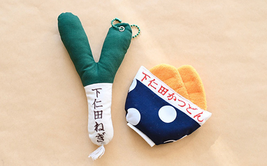 しもにたねぎのある暮らし～series～(しもにたねぎ大（名前入）・しもにたかつどん（大）２種) ファッション キーホルダー 手作り ねぎ 下仁田ねぎ 群馬 下仁田 F21K-675