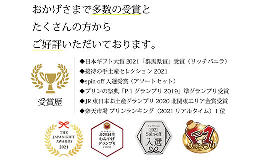 ★金賞受賞★ 群馬ファーマーズプリン 大人の「プレミアムセット」6個入 セレンディップ ギフト 高級 プリン 詰め合わせ 手土産 おやつ デザート スイーツ こだわり 話題 F21K-526