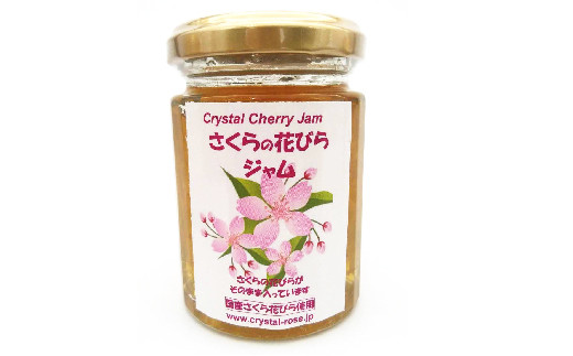 さくらの花びらジャム 3本セット 食用花 桜 サクラ スコーン 自然 アイスクリーム クッキー フラワー F21K-123