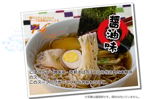 群馬県下仁田町 こんにゃく配合で食物繊維たっぷり＆低カロリー！ストレスなく食事制限！ こんにゃく減脂(ヘルシー)ラーメンセット 8食分 F21K-164