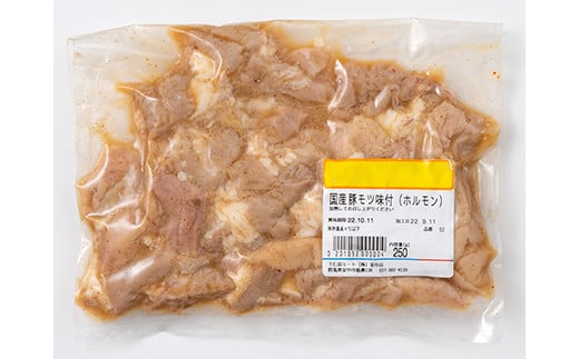 ブランド豚「下仁田ポーク」特別自家製 味噌だれ味 ホルモン1kg 安心 安全 ブランド 飼養管理 ヘルシー コラーゲン ビール アテF21K-228