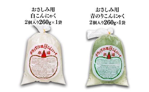手づくりこんにゃくセット《1》 ダイエット こんにゃく 蒟蒻 コンニャク 美肌 糖質制限 糖質カット ヘルシー ローカロリー F21K-643