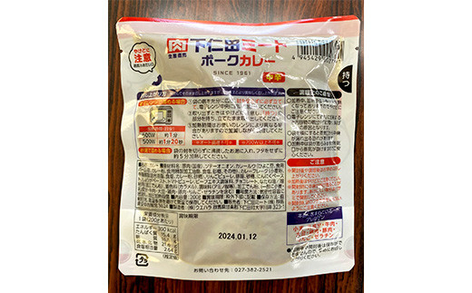 ブランド豚「下仁田ポーク」下仁田ポークカレー（中辛）10食入 安心 安全 ブランド ジューシー 飼養管理 脂身が甘い 臭みが少ない ヘルシー レトルト 簡単 便利 F21K-291