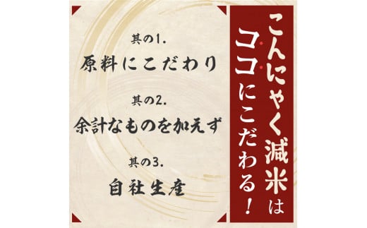＜定期便12ヶ月＞ こんにゃく減米 150g×10包　混ぜて炊くだけで低カロリー＆健康ごはん 冷凍可能セラミド配合 群馬県下仁田町 F21K-340