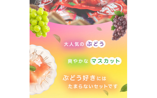 180粒入り！下仁田の蒟蒻ゼリーソフトタイプ2種 ぶどう好きセット（2種×15袋6粒入り） F21K-370