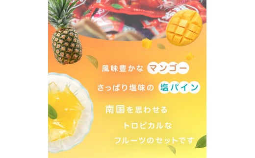 180粒入り！下仁田の蒟蒻ゼリーソフトタイプ2種 トロピカルフルーツセット（2種×15袋6粒入り） F21K-382