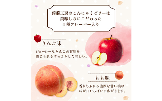 下仁田の蒟蒻ゼリーアソート（ぶどう・もも・りんご・マンゴー）　27粒（4種）×5袋 こんにゃく コンニャク こんにゃくゼリー ぶどう もも りんご マンゴー ゼリー 個包装 こんにゃく コンニャク F21K-420