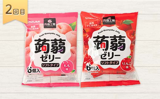 4か月連続お届け蒟蒻ゼリー定期便　240粒　至福のぷるるん便 F21K-471