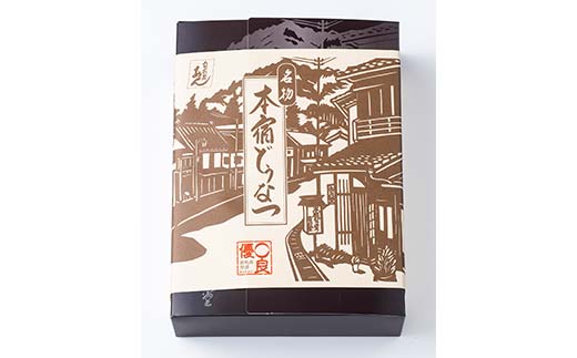 創業以来受継がれた自然素材にこだわった「本宿どうなつ」5個セット 群馬県推奨優良県産品 ぐんまお土産総選挙3位 F21K-528