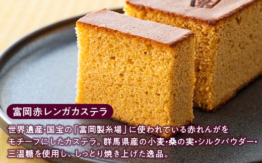 創業以来受継がれた自然素材にこだわった古月堂看板商品Bセット(富岡赤レンガカステラ1本 本宿どうなつ8個) F21K-529