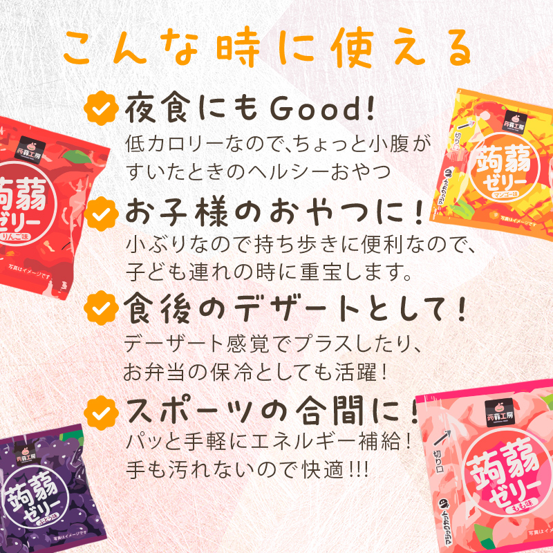 1,000 円寄附で！お試し返礼品！下仁田の蒟蒻ゼリーソフトタイプ 種類おまかせ 1袋（6粒入り） F21K-659