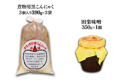 手づくりこんにゃくセット《1》 ダイエット こんにゃく 蒟蒻 コンニャク 美肌 糖質制限 糖質カット ヘルシー ローカロリー F21K-643