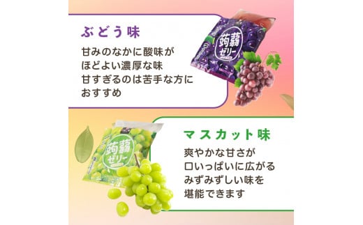 60粒入り！下仁田の蒟蒻ゼリーソフトタイプ2種 ぶどう好きセット（2種×5袋6粒入り） F21K-368
