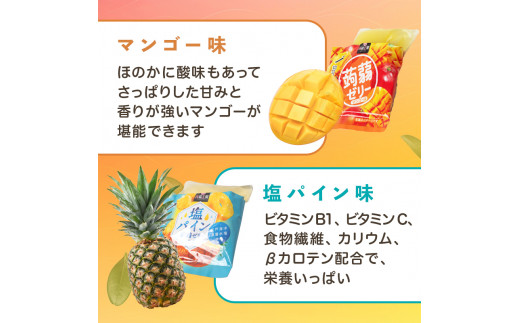 60粒入り！下仁田の蒟蒻ゼリーソフトタイプ2種 トロピカルフルーツセット（2種×5袋6粒入り） F21K-380