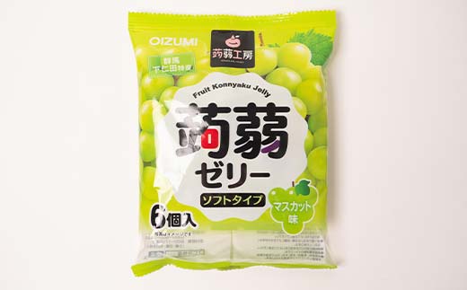 108粒入り！下仁田の蒟蒻ゼリー4種セット（ぶどう・マスカット・コーヒー・カフェオレ） こんにゃく コンニャク こんにゃくゼリー ゼリー 個包装 ソフトタイプ F21K-425