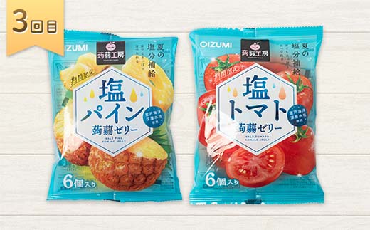 4か月連続お届け蒟蒻ゼリー定期便　240粒　至福のぷるるん便 F21K-471