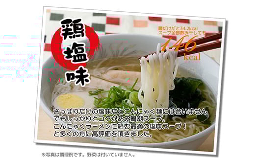 群馬県下仁田町 こんにゃく配合で食物繊維たっぷり＆低カロリー！ストレスなく食事制限！ こんにゃく減脂(ヘルシー)ラーメンセット 8食分 F21K-164