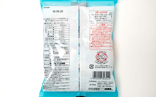 108粒入り！下仁田の蒟蒻ゼリー4種セット（塩パイン・塩トマト・コーヒー・カフェオレ） こんにゃく コンニャク こんにゃくゼリー ゼリー 個包装 ソフトタイプ F21K-432