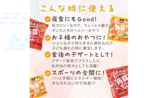 120粒入り！下仁田の蒟蒻ゼリーソフトタイプ2種 冬のフルーツセット（2種×10袋6粒入り） F21K-366