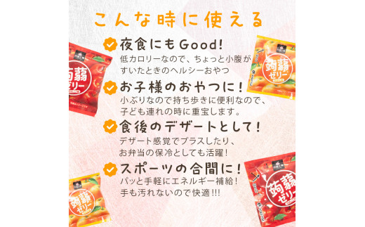 180粒入り！下仁田の蒟蒻ゼリーソフトタイプ2種 冬のフルーツセット（2種×15袋6粒入り） F21K-367