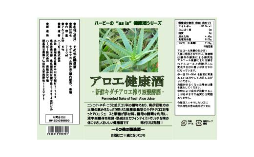 アロエ健康酒 新鮮キダチアロエ搾り液発酵酒 酒 アルコール 健康食品 食品 F21K-434