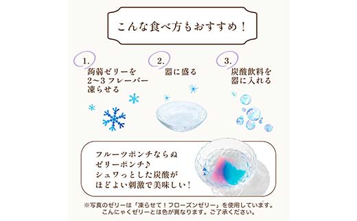 3か月連続お届け蒟蒻ゼリー定期便　321粒　ぷるるんサマー便 F21K-474