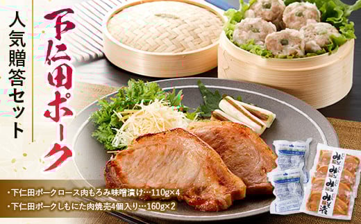 ブランド豚「下仁田ポーク」人気贈答セット 安心 安全 ブランド ジューシー 飼養管理 脂身が甘い 臭みが少ない ヘルシー 簡単便利 ギフト 贈り物 F21K-222