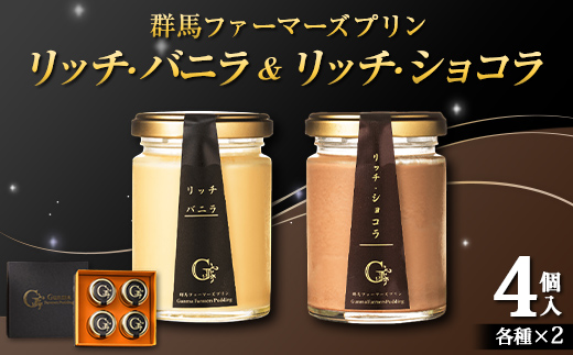 贅沢リッチ・バニラ＆ショコラの詰め合わせ 4個入り（バニラ 2個・ショコラ 2個） セレンディップ 手土産 おやつ デザート スイーツ こだわり 話題 リッチ バニラ ショコラ F21K-500