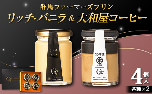 バニラ＆大和屋コーヒー詰め合わせ 4個入（バニラ 2個・大和屋コーヒー 2個） セレンディップ 手土産 おやつ デザート スイーツ こだわり 話題 バニラ コーヒー F21K-501