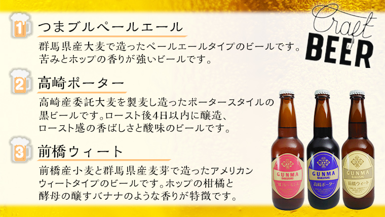 特選！群馬麦酒3本セット ビール クラフトビール 嬬恋高原ブルワリー 330ml 3本 [AA002tu]