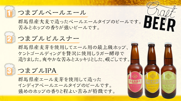 群馬麦酒3本セット ビール クラフトビール 嬬恋高原ブルワリー 330ml 3本 [AA003tu]