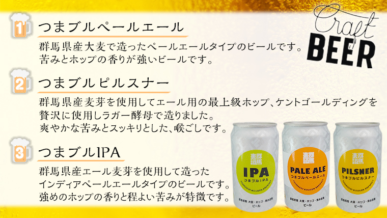 群馬麦酒6缶セット ビール クラフトビール 嬬恋高原ブルワリー 350ml 6缶 飲み比べ IPA セット ギフト 父の日 [AA004tu]